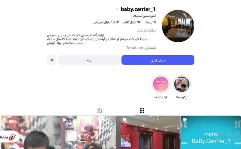 ارایشگاه تخصصی کودک امیرحسین سمیعی