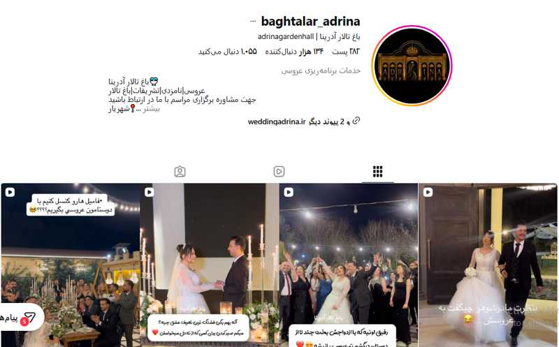 باغ تالار آدرینا