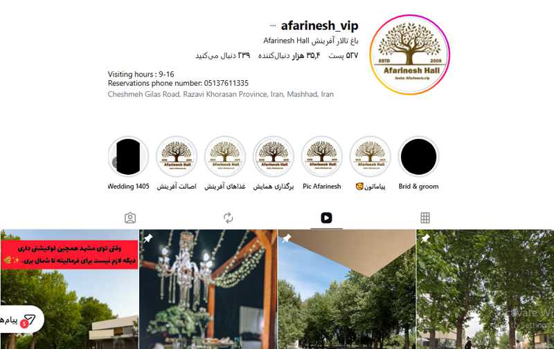 باغ تالار آفرینش
