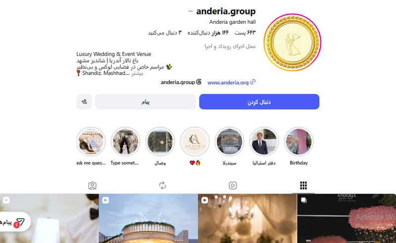 باغ تالار آندریا