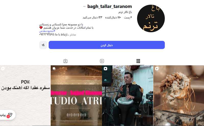 باغ تالار ترنم
