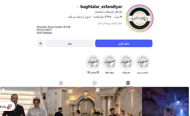 باغ تالار تشریفاتی اسفندیار