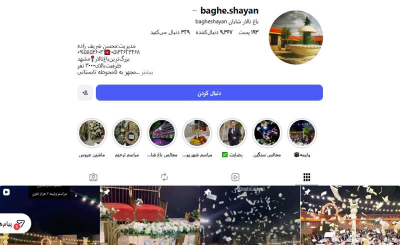 باغ تالار شایان