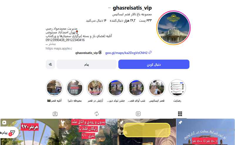 باغ تالار قصر ایساتیس