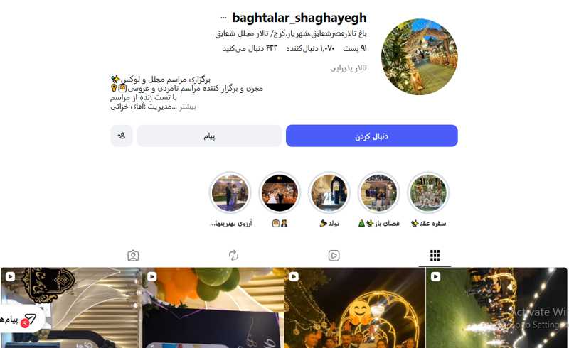 باغ تالار قصر شقایق