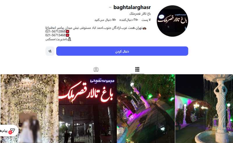 باغ تالار قصرملک