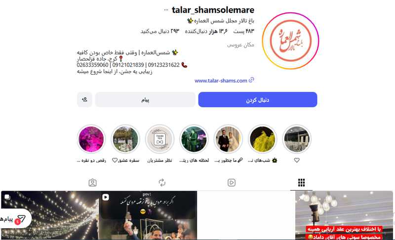 باغ تالار مجلل شمس العماره