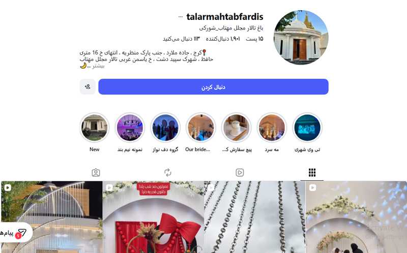 باغ تالار مجلل مهتاب