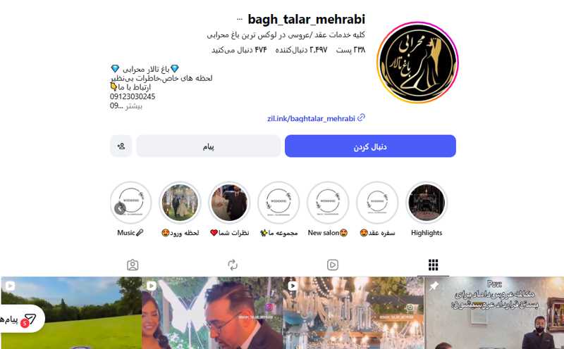 باغ تالار محرابی