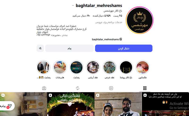 باغ تالار مهرشمس