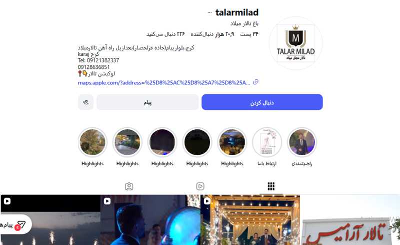 باغ تالار میلاد