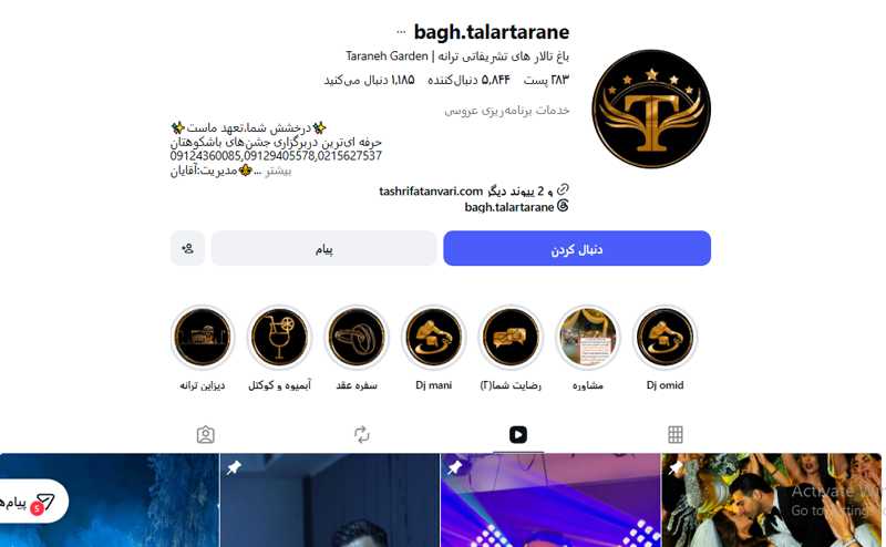 باغ تالار های تشریفاتی ترانه