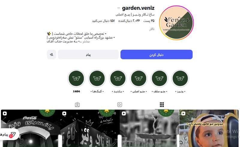 باغ تالار ونیز