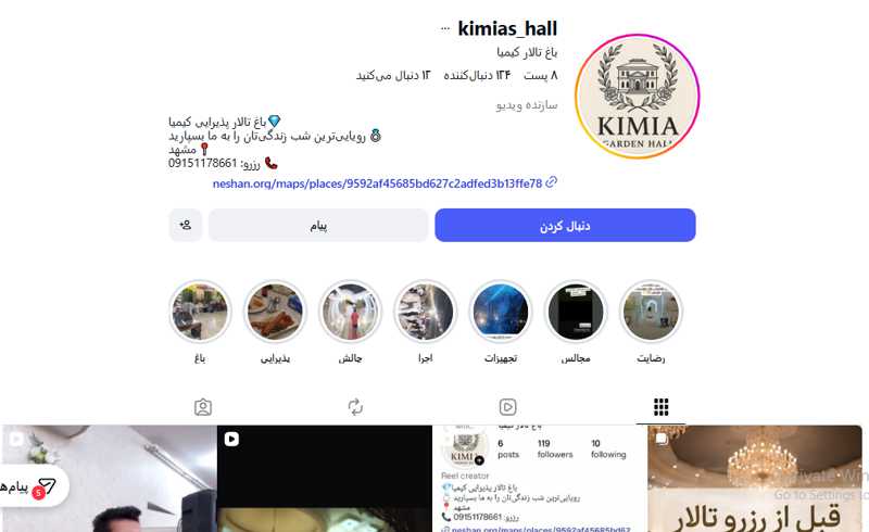 باغ تالار کیمیا