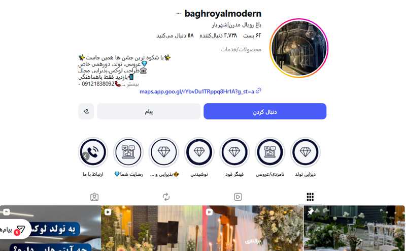 باغ رویال مدرن