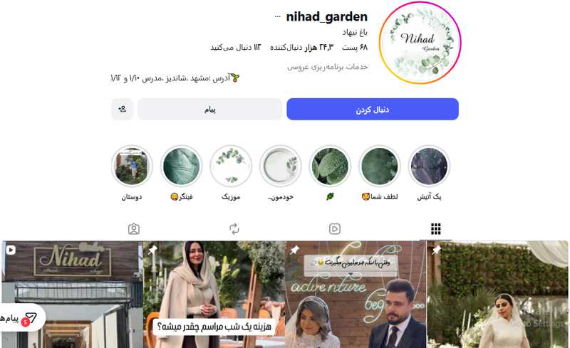 باغ نیهاد