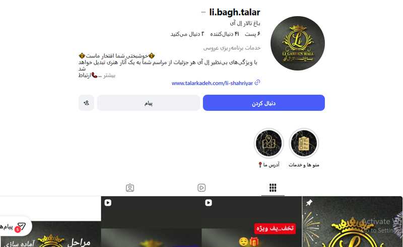 بـاغ تالار اِل آی