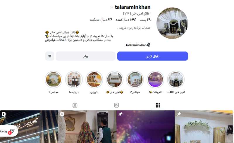 تالار امین خان