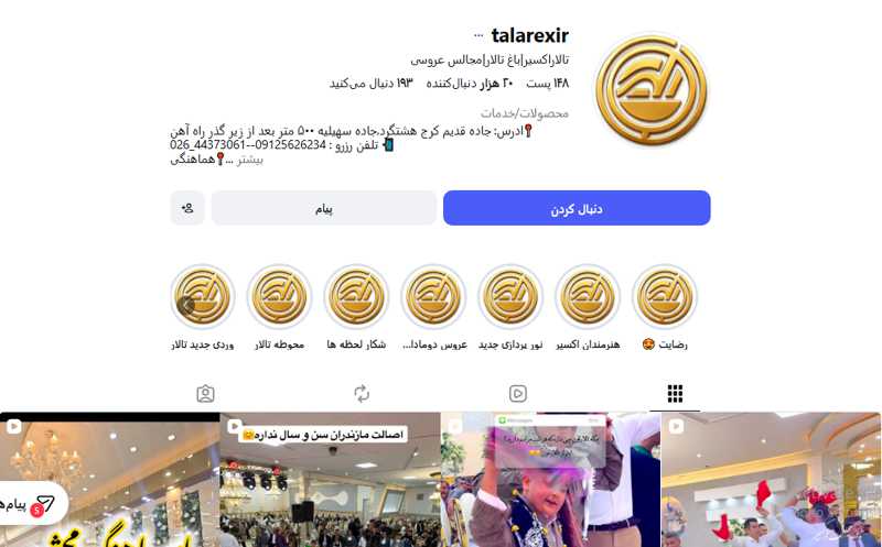 تالار اکسیر