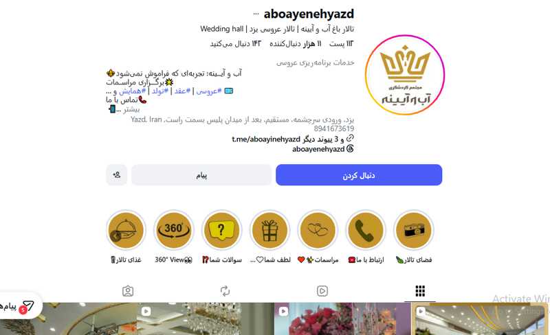 تالار باغ آب و آیینه