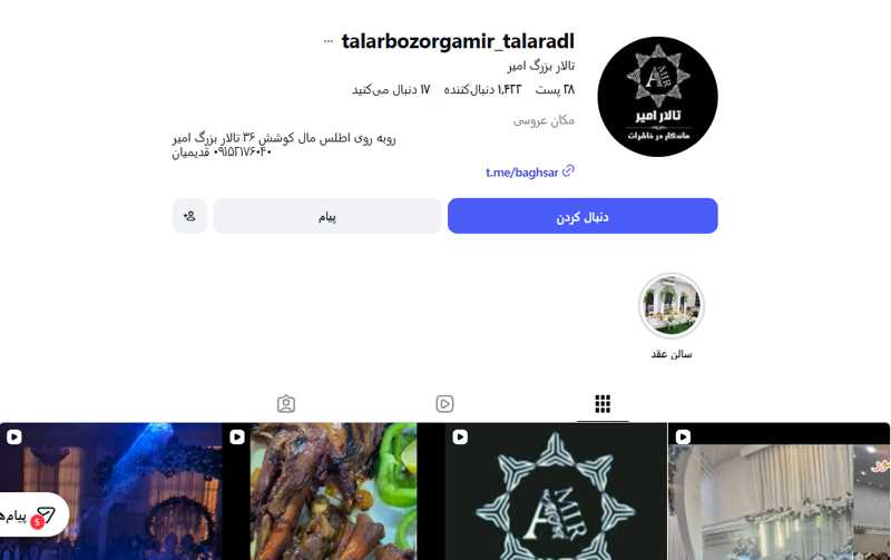 تالار بزرگ امیر