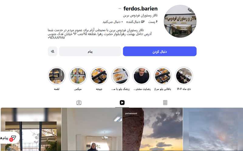 تالار رستوران فردوس برین