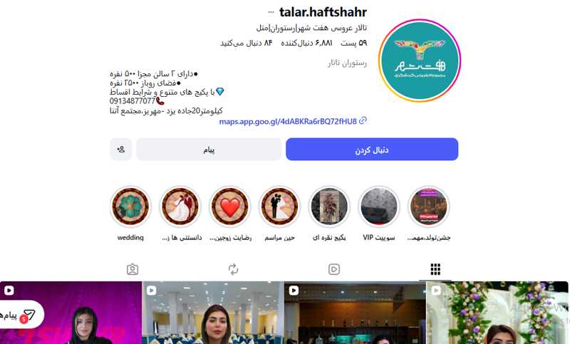 تالار عروسی هفت شهر