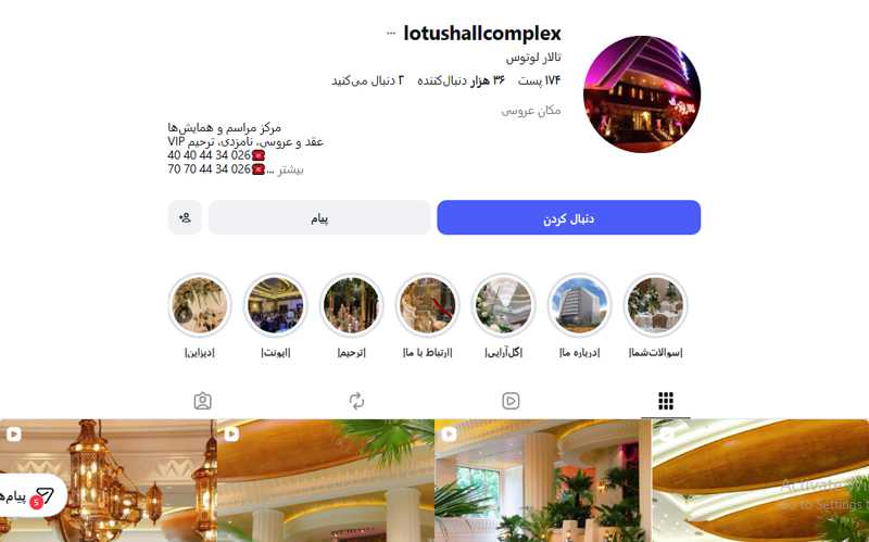 تالار لوتوس