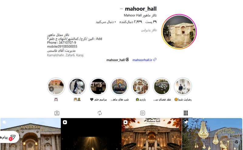 تالار ماهور