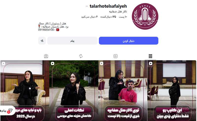 تالار هتل صفاییه