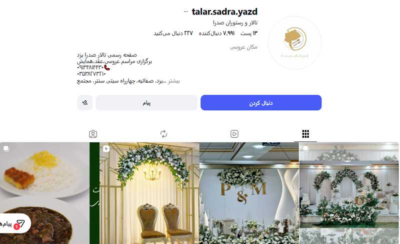 تالار و رستوران صدرا