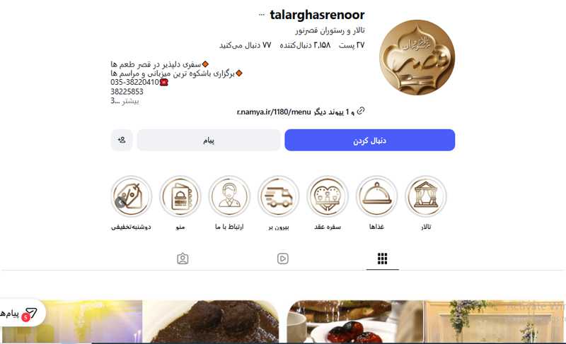 تالار و رستوران قصرنور