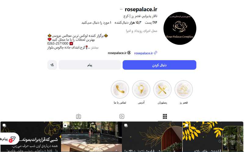 تالار پذيرايي قصر رز