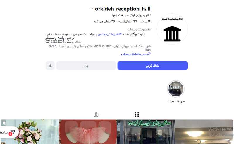 تالار پذیرایی ارکیده