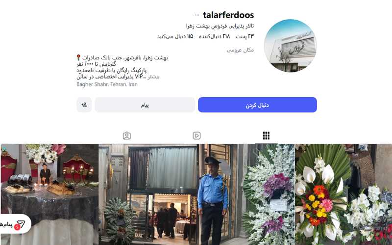 تالار پذیرایی فردوس بهشت زهرا