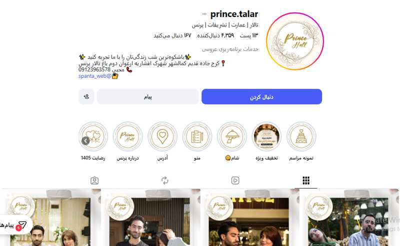 تالار پرنس
