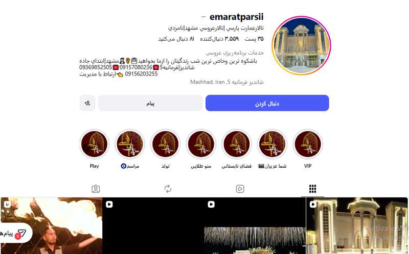 تالارعمارت پارسي
