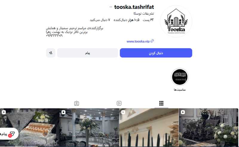 تشریفات توسکا