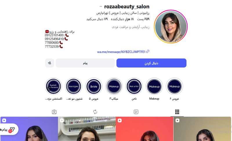 سالن زیبایی رزا بیوتی