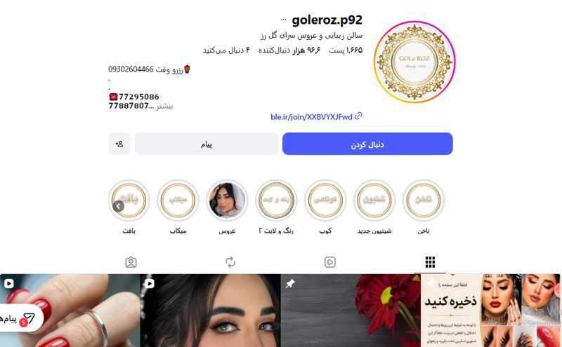 سالن زیبایی و عروس سرای گل رز