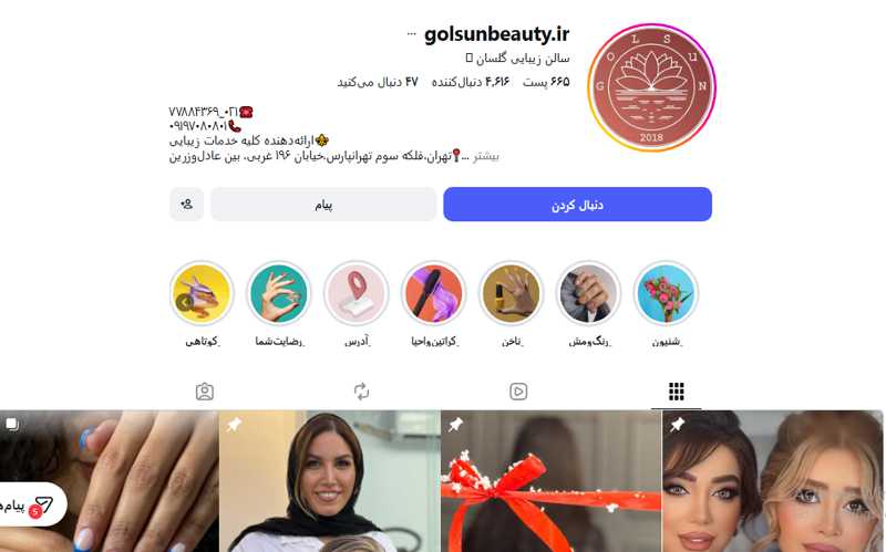 سالن زیبایی گلسان