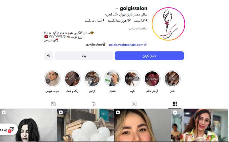 سالن گلگیس