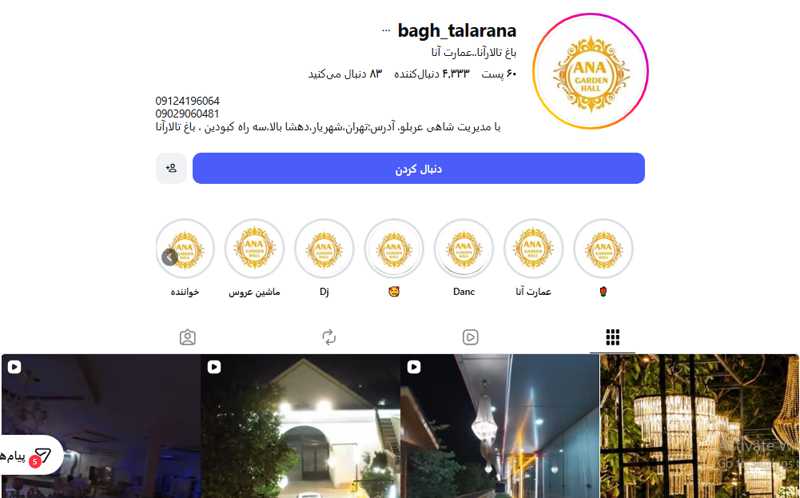 عمارت آنا