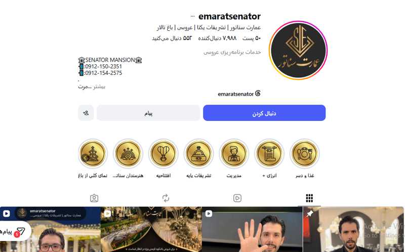 عمارت سناتور