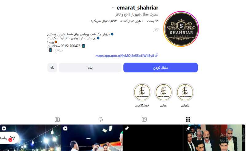 عمارت مجلّل شهریار