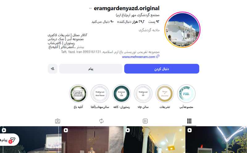 مجتمع گردشگری مهر ارم
