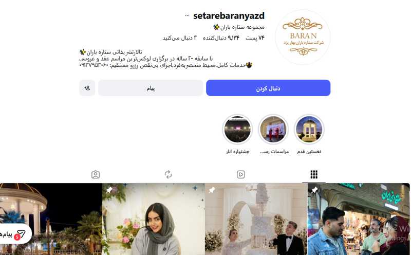 مجموعه ستاره باران