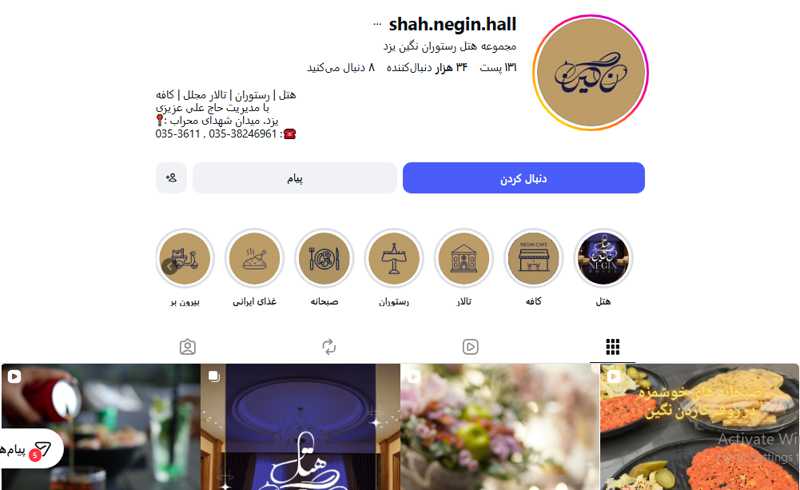 مجموعه هتل رستوران نگین یزد