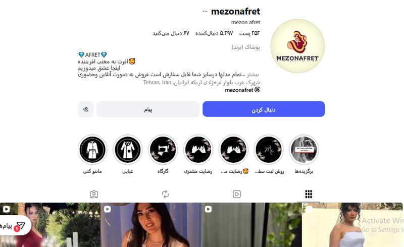 مزون افرت
