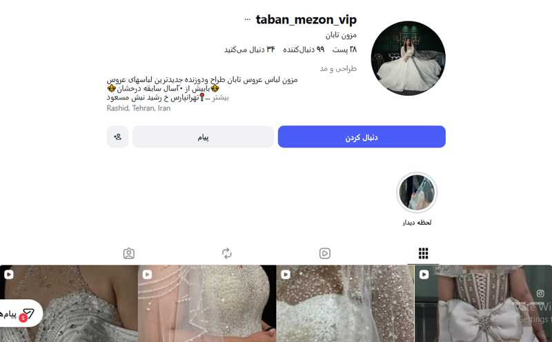 مزون تابان